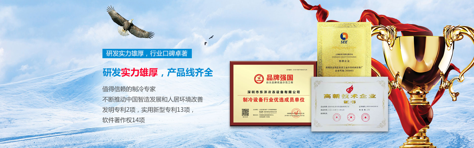 手机官网-深圳市东洋冷冻设备有限公司_banner