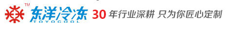 手机官网-深圳市东洋冷冻设备有限公司