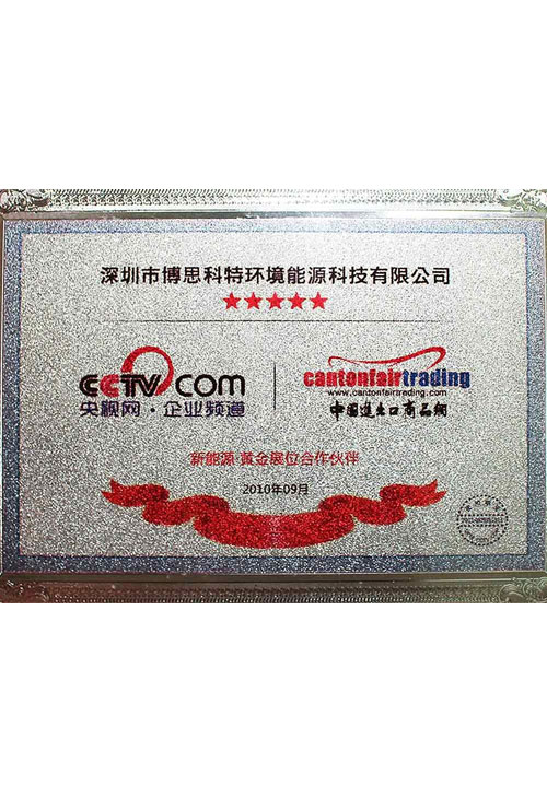 东洋旗下博思科特CCTV、中国进出口商品展示网合作伙伴