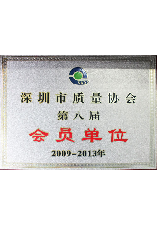 质量协会会员单位